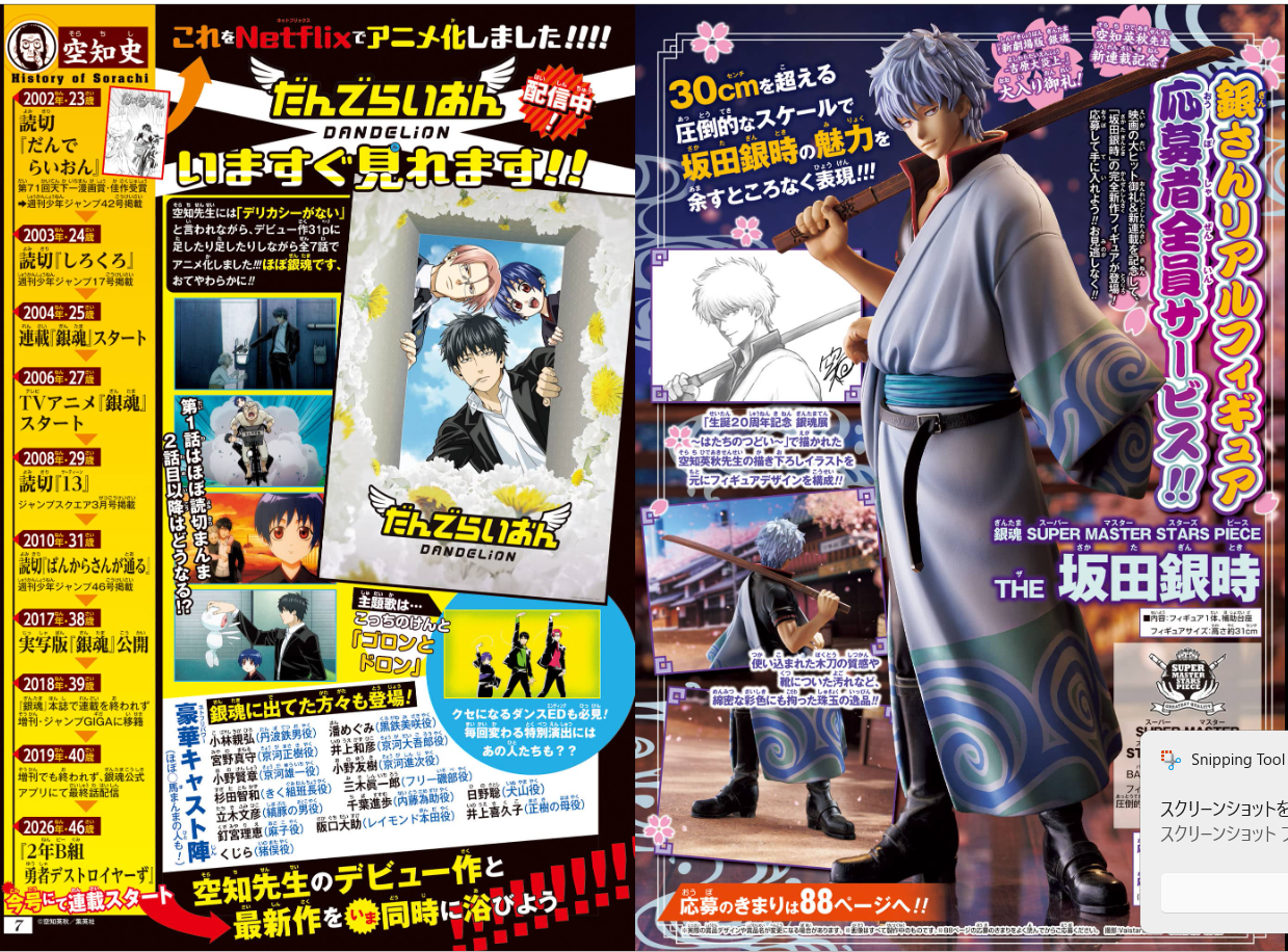 Weekly SHONEN JUMP 2026 No.21 Cover story New series BRAVE DESTROYER'S JAPAN10