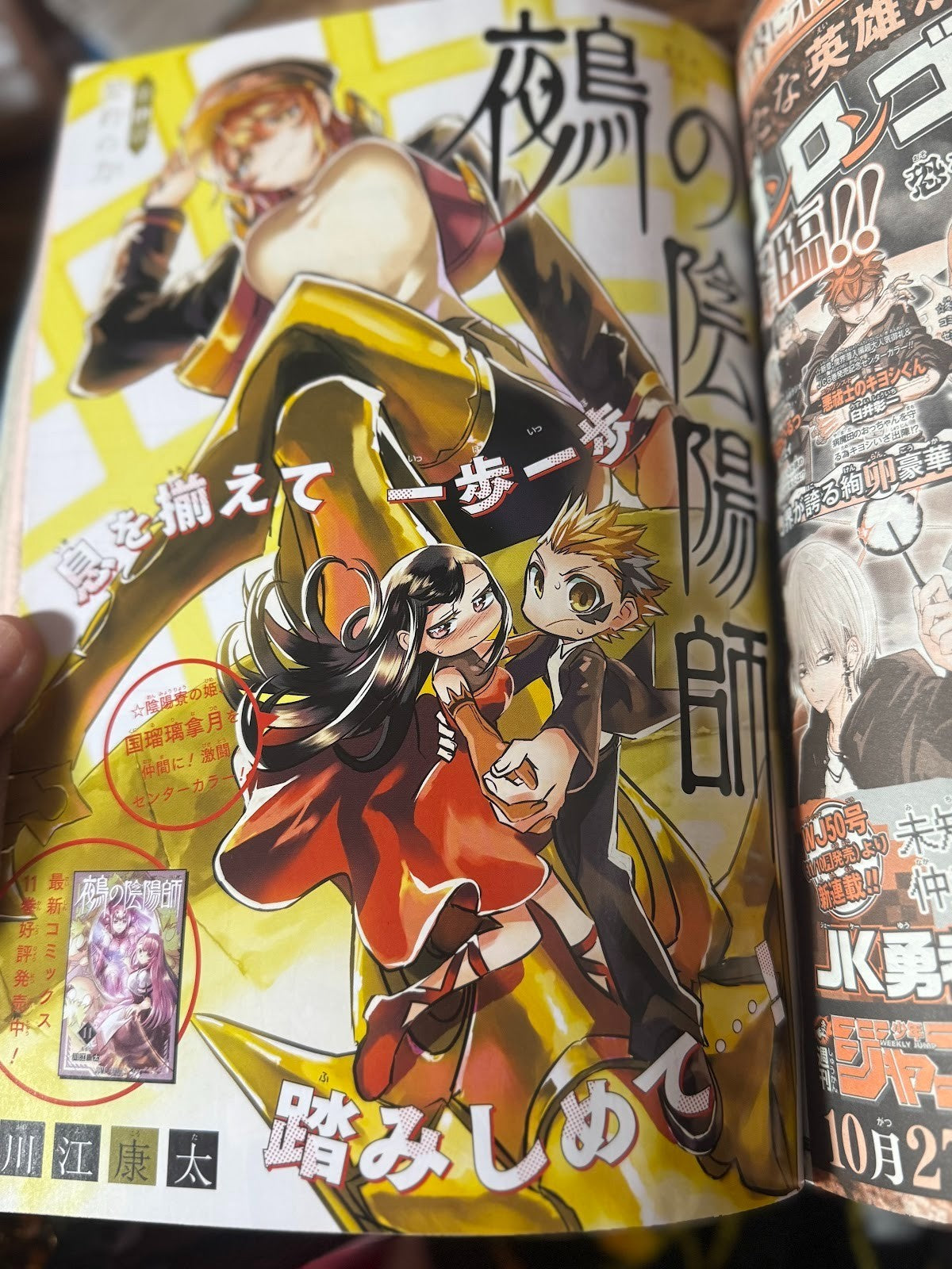 Weekly SHONEN JUMP 2025 No.47 The Elusive Samurai Color Cover SAKAMOTO DAYS JP5