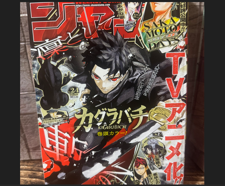 Weekly SHONEN JUMP 2026 No.24 Color cover AGURABACHI by Takeru Hokazono JAPAN1
