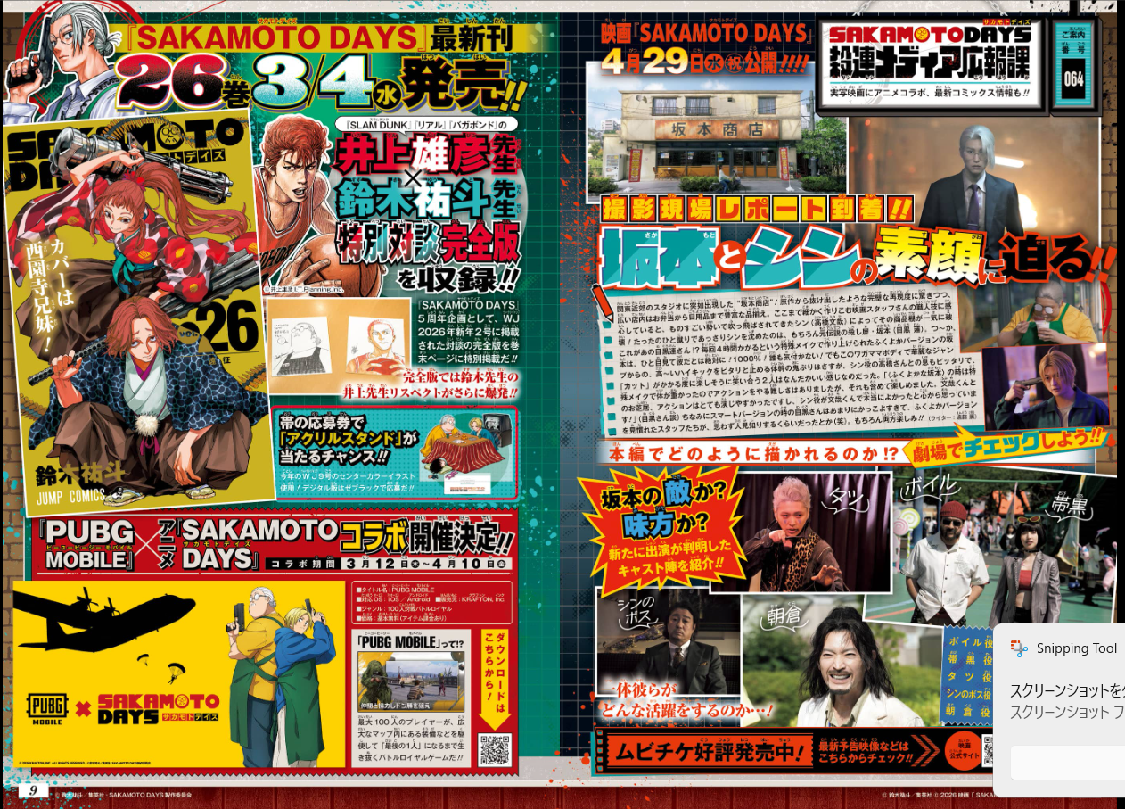 Weekly SHONEN JUMP 2026 No.14 Cover MADAN no ICHI and AKANE BAYASHI From JAPAN11