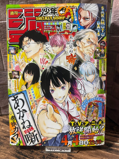 Weekly SHONEN JUMP 2026 No.18 Color cover AKANE BAYASHI book sticker included0