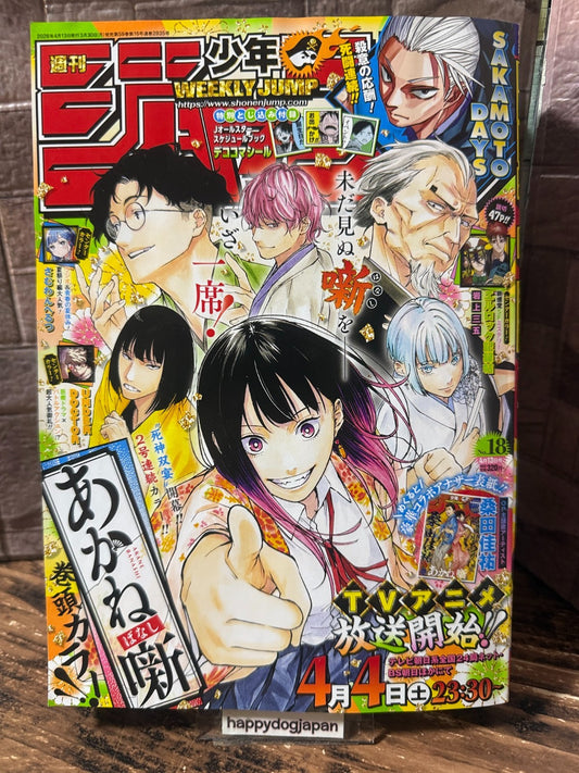 Weekly SHONEN JUMP 2026 No.18 Color cover AKANE BAYASHI book sticker included0