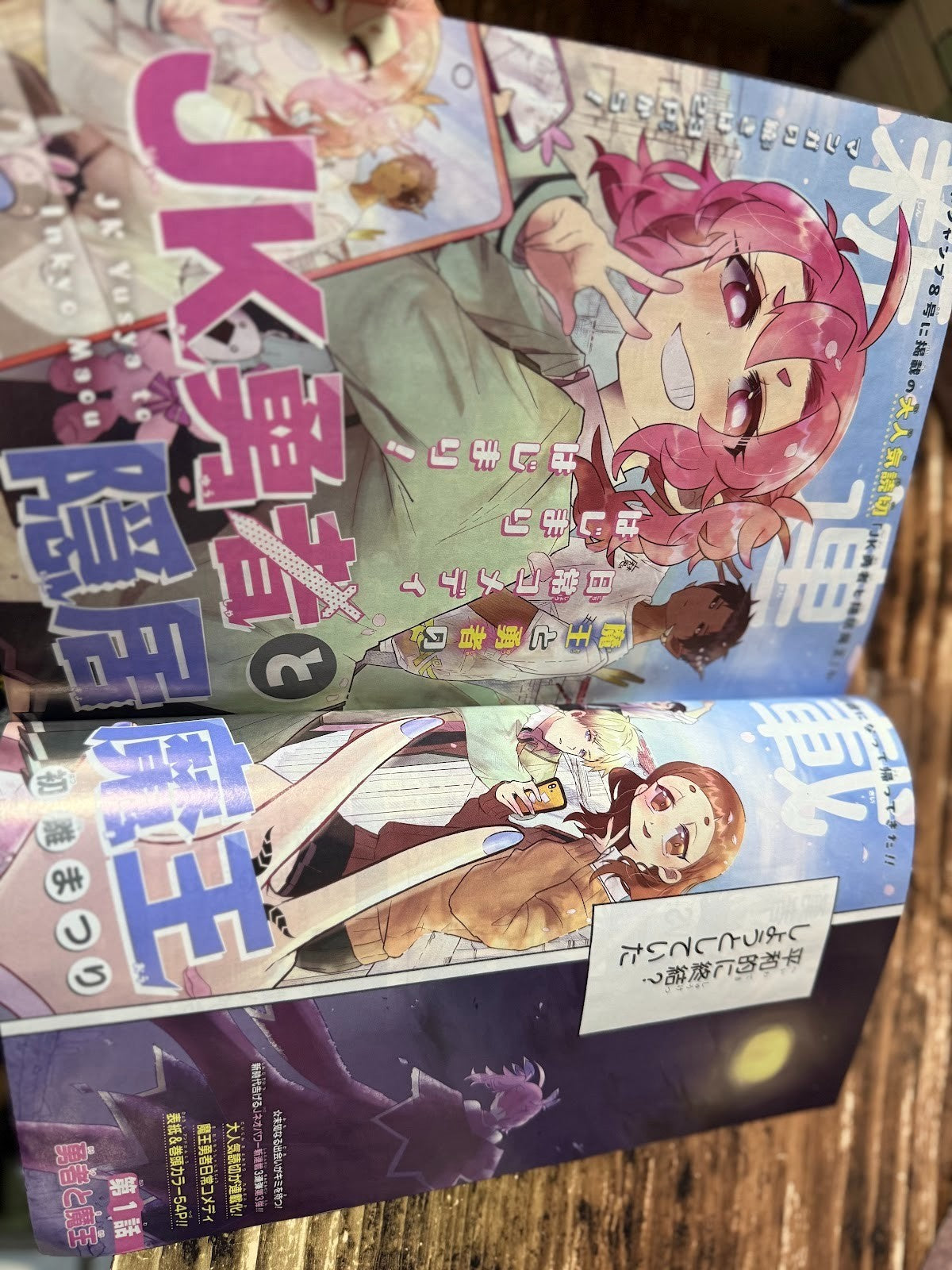 Weekly SHONEN JUMP 2025 No.50 The High School Hero and the Retired Demon King JP6