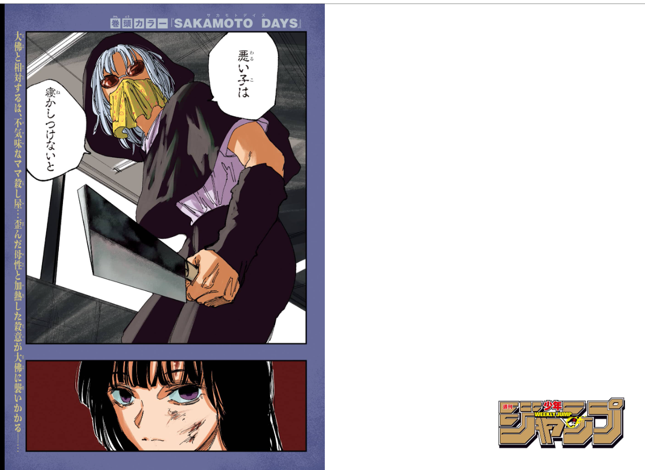 Weekly SHONEN JUMP 2026 No.16 Color cover SAKAMOTO DAYS and Kagurabachi JAPAN8