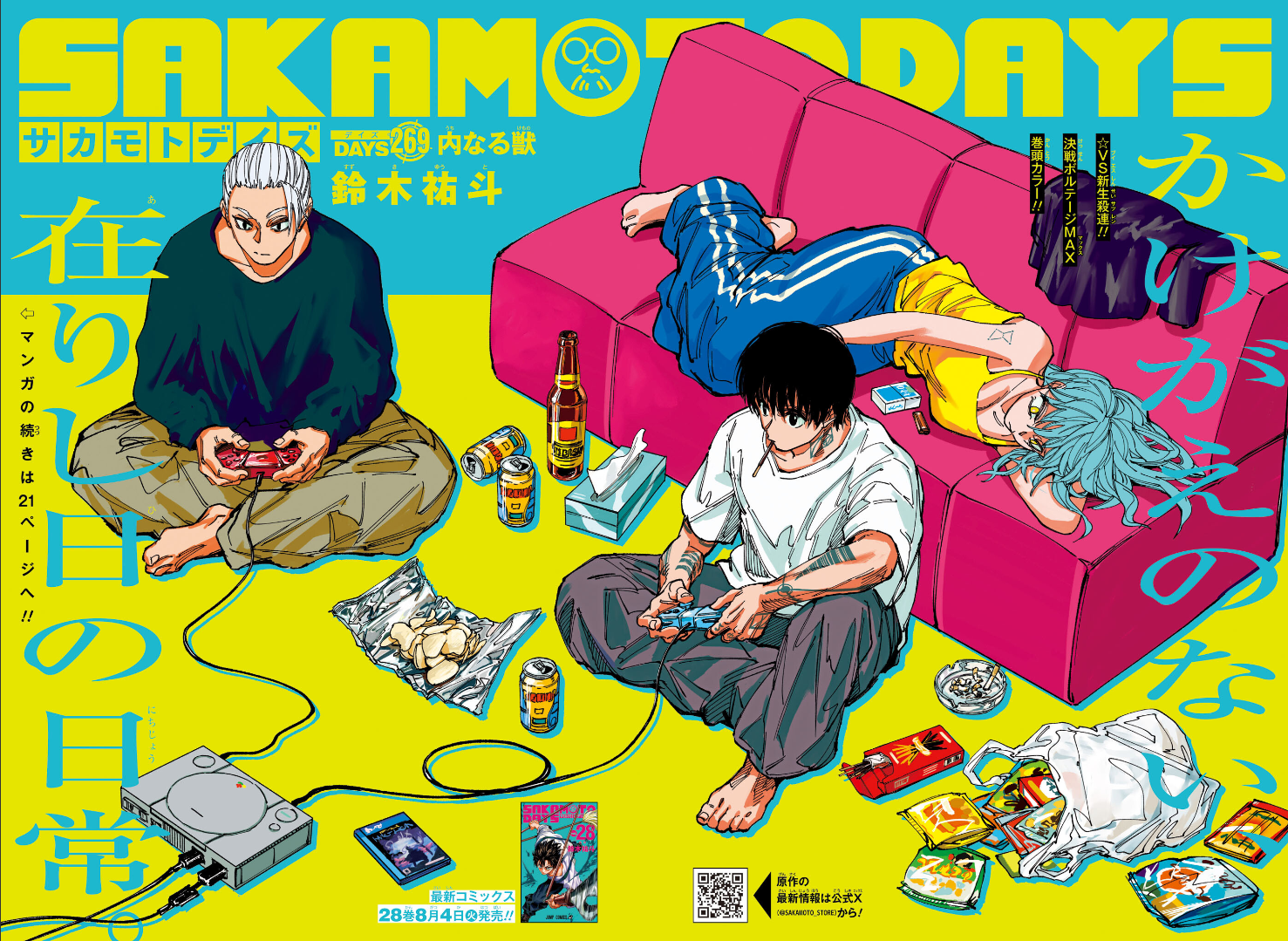 Weekly SHONEN JUMP 2026 No.35 Color Cover SAKAMOTO DAYS by Yuto Suzuki JAPAN8