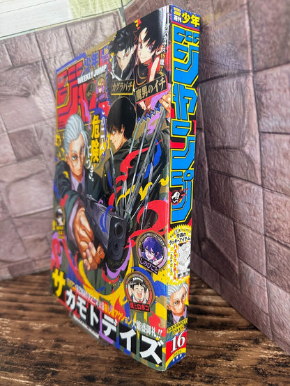 Weekly SHONEN JUMP 2026 No.16 Color cover SAKAMOTO DAYS and Kagurabachi JAPAN1