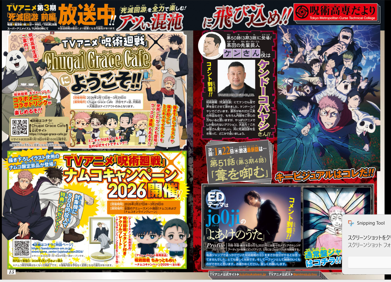 Weekly SHONEN JUMP 2026 No.8 Cover Someone Hertz and Someone Hertz's Clear Card15