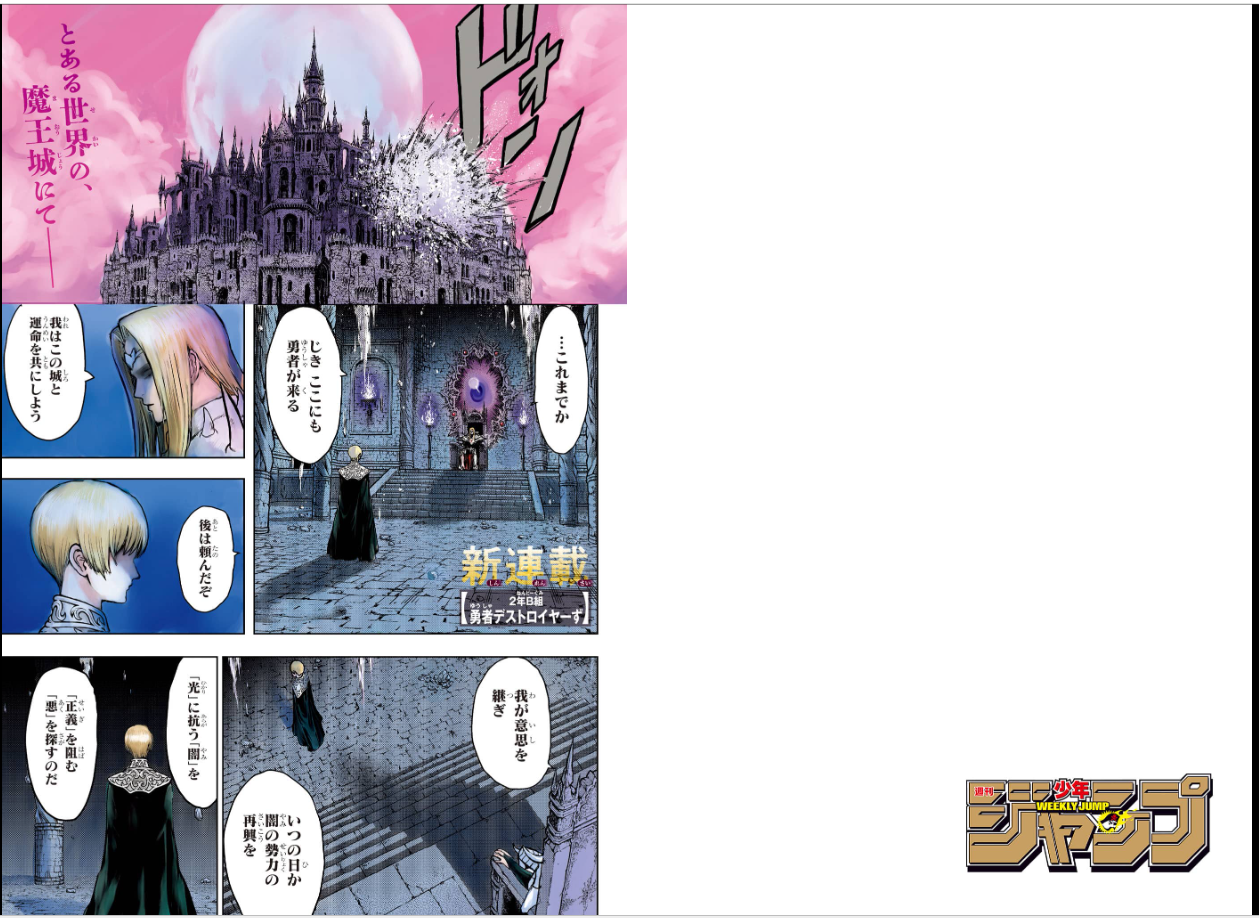 Weekly SHONEN JUMP 2026 No.21 Cover story New series BRAVE DESTROYER'S JAPAN8