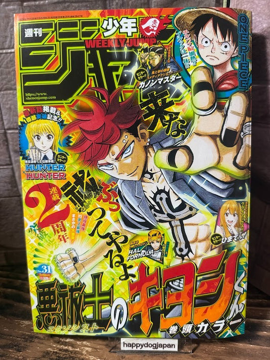 Weekly SHONEN JUMP 2026 No.31 Cover 2nd Anniversary Ultimate Exorcist Kiyoshi0
