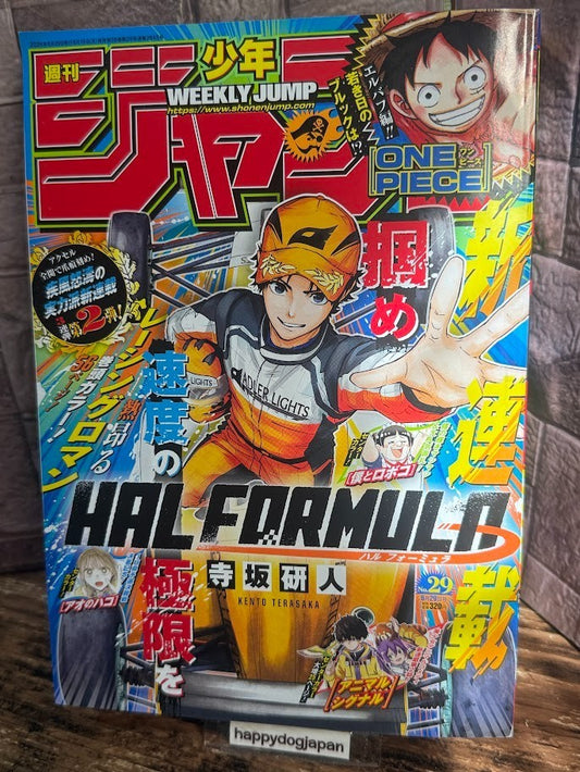 Weekly SHONEN JUMP 2026 No.29 Cover New Series HAL FORMULA by Kento Terasaka JP0