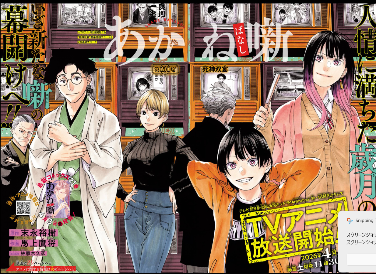 Weekly SHONEN JUMP 2026 No.18 Color cover AKANE BAYASHI book sticker included11