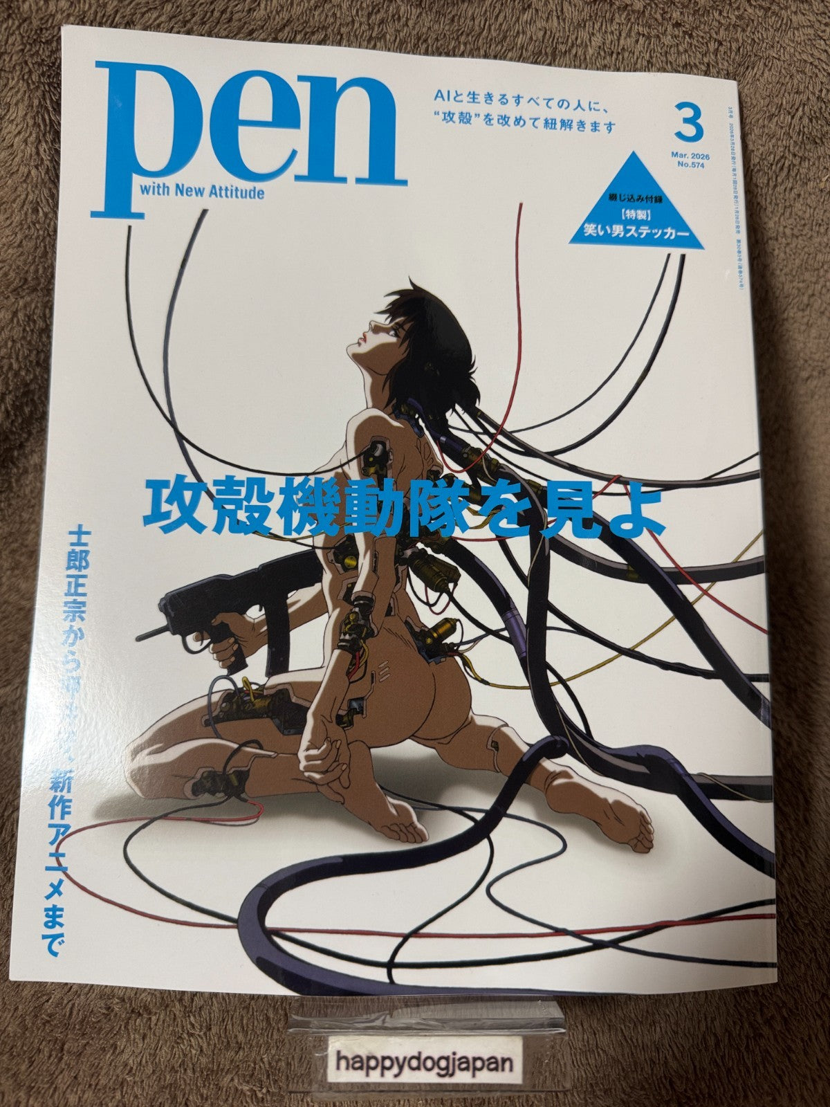 Pen Magazine Mar 2026 Ghost in the Shell with Laughing Man Sticker From JAPAN0