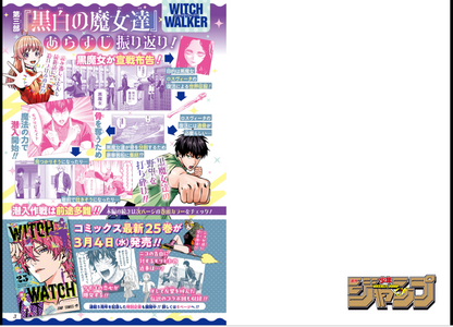 Weekly SHONEN JUMP 2026 No.13 Cover New Series WITCH WATCH by Kenta Shinohara JP8
