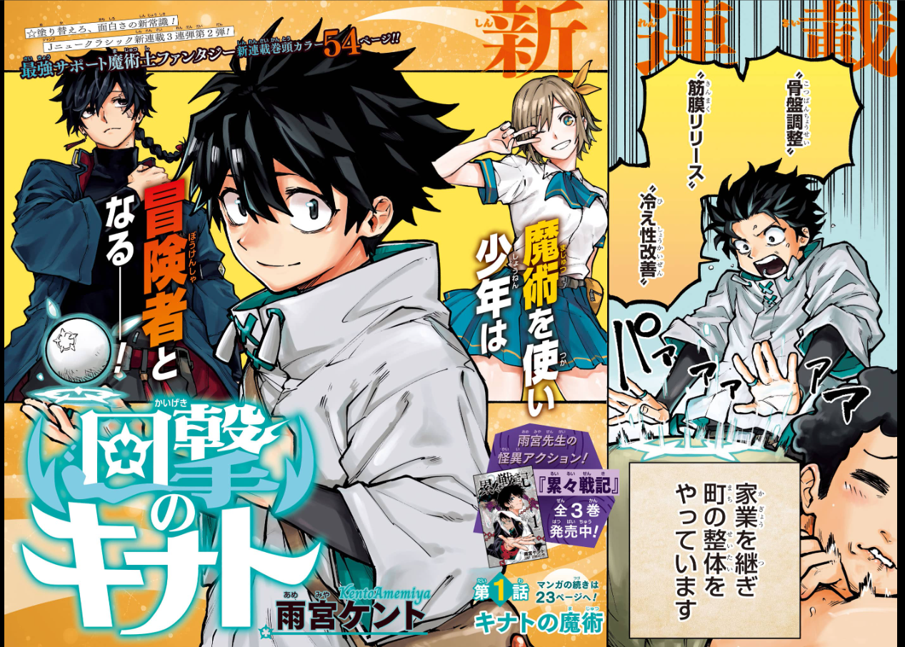Weekly SHONEN JUMP 2026 No.10 Color Cover New Series KINATO's Counterattack JP10