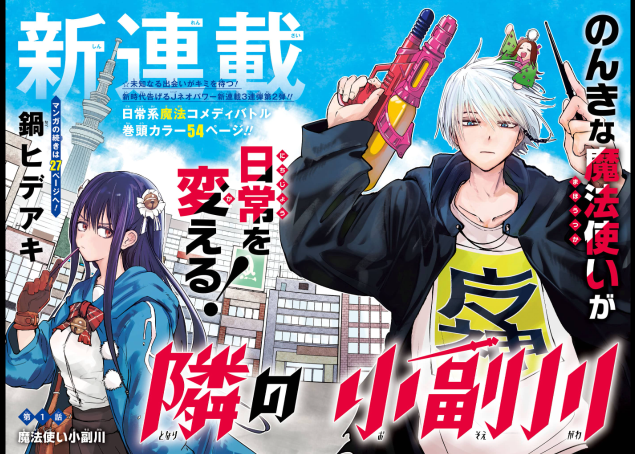 Weekly SHONEN JUMP 2025 No.49 New Series Next to Osoegawa by Nabe Hideaki JAPAN12