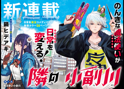 Weekly SHONEN JUMP 2025 No.49 New Series Next to Osoegawa by Nabe Hideaki JAPAN12