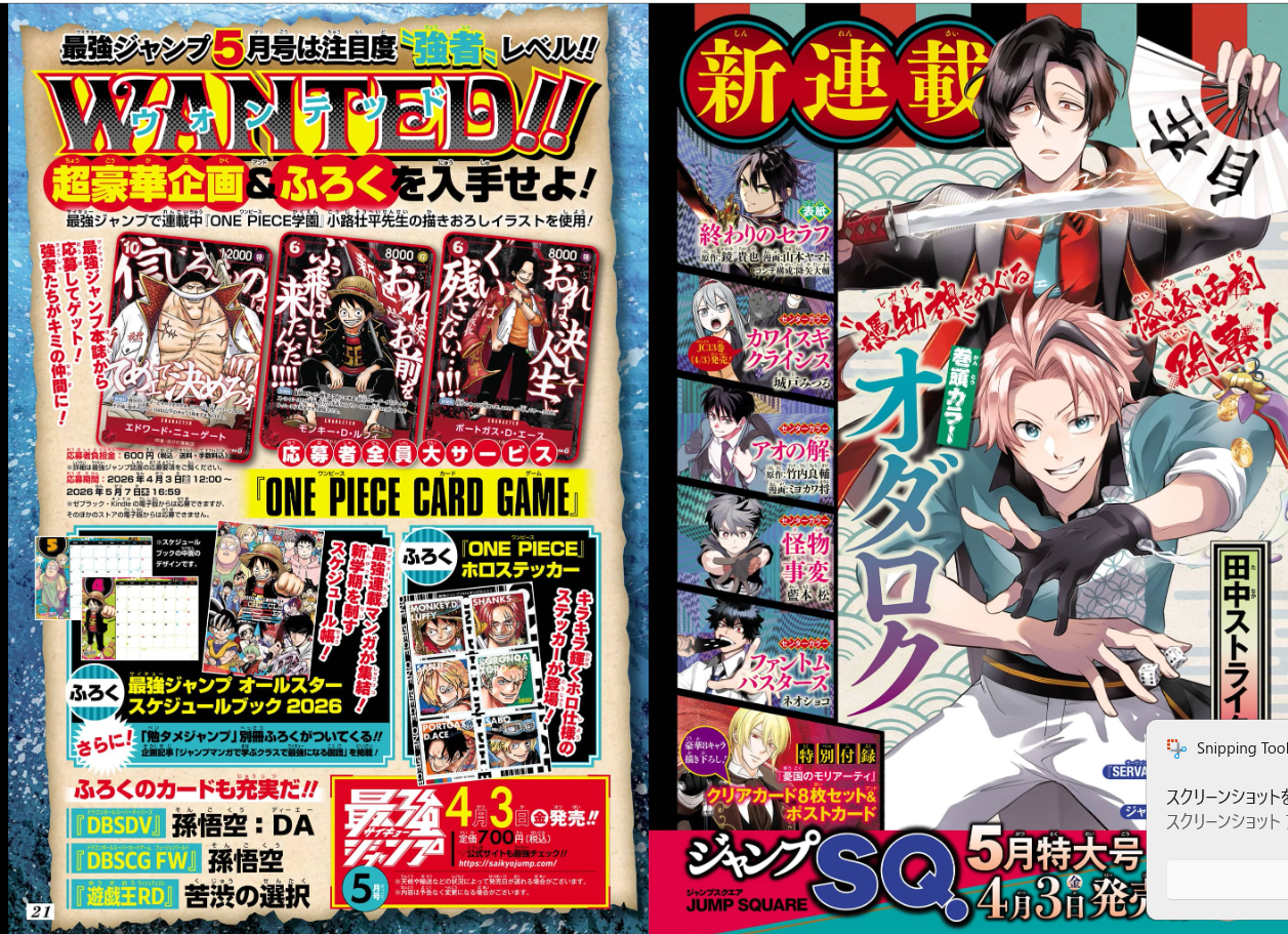 Weekly SHONEN JUMP 2026 No.18 Color cover AKANE BAYASHI book sticker included19