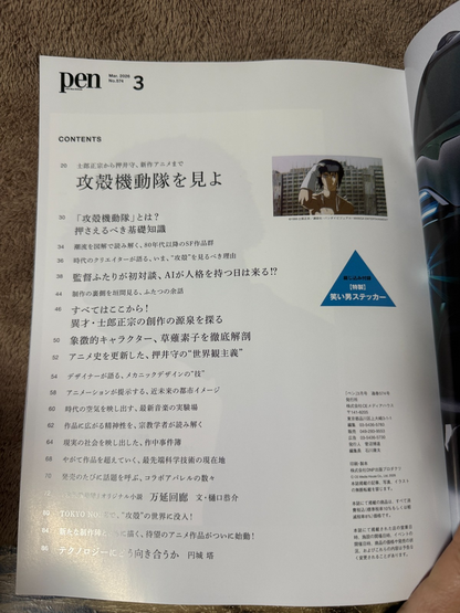 Pen Magazine Mar 2026 Ghost in the Shell with Laughing Man Sticker From JAPAN3