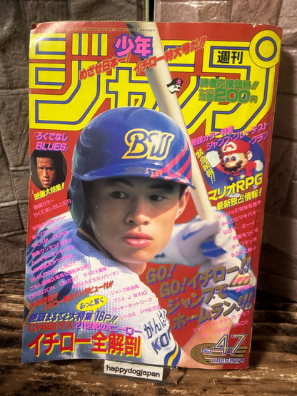 Weekly SHONEN JUMP 1995 No.47 Cover Ichiro Includes Jump-exclusive card Used0