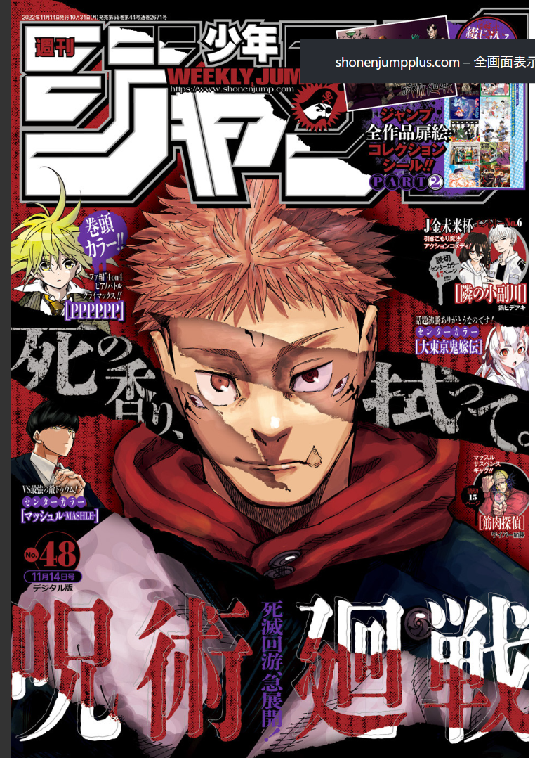 Weekly SHONEN JUMP 2022 No.2&48 Cover Jujutsu Kaisen Bonus Stickers include JP16