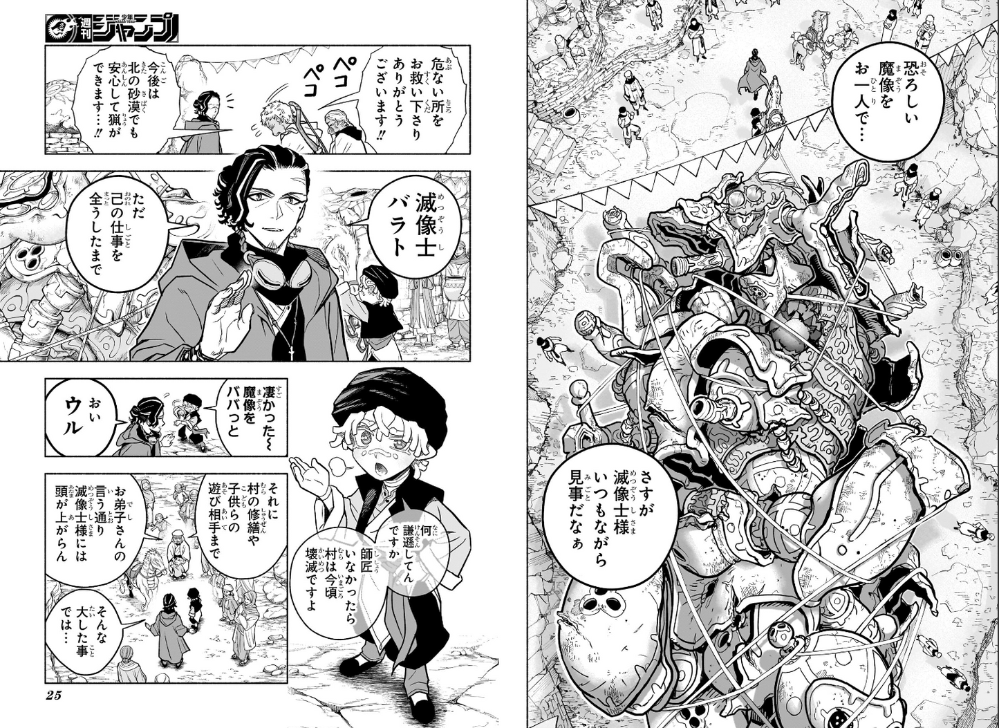 Weekly SHONEN JUMP 2026 No.30 Cover New Series CANNON MASTER by Reiya Machida JP12