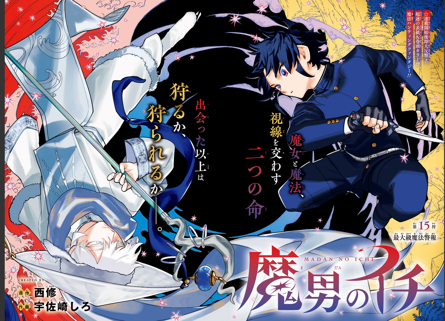 Weekly SHONEN JUMP 2024 No.41 & 2025 No.3 Cover Ichi the Witch new series issue16