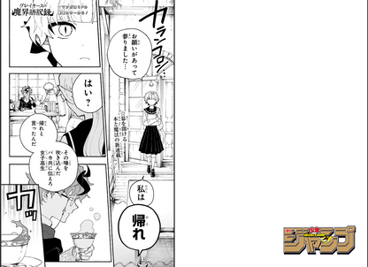 Weekly SHONEN JUMP 2026 No.41 Cover New series Graykeith Translator Daemonica JP11