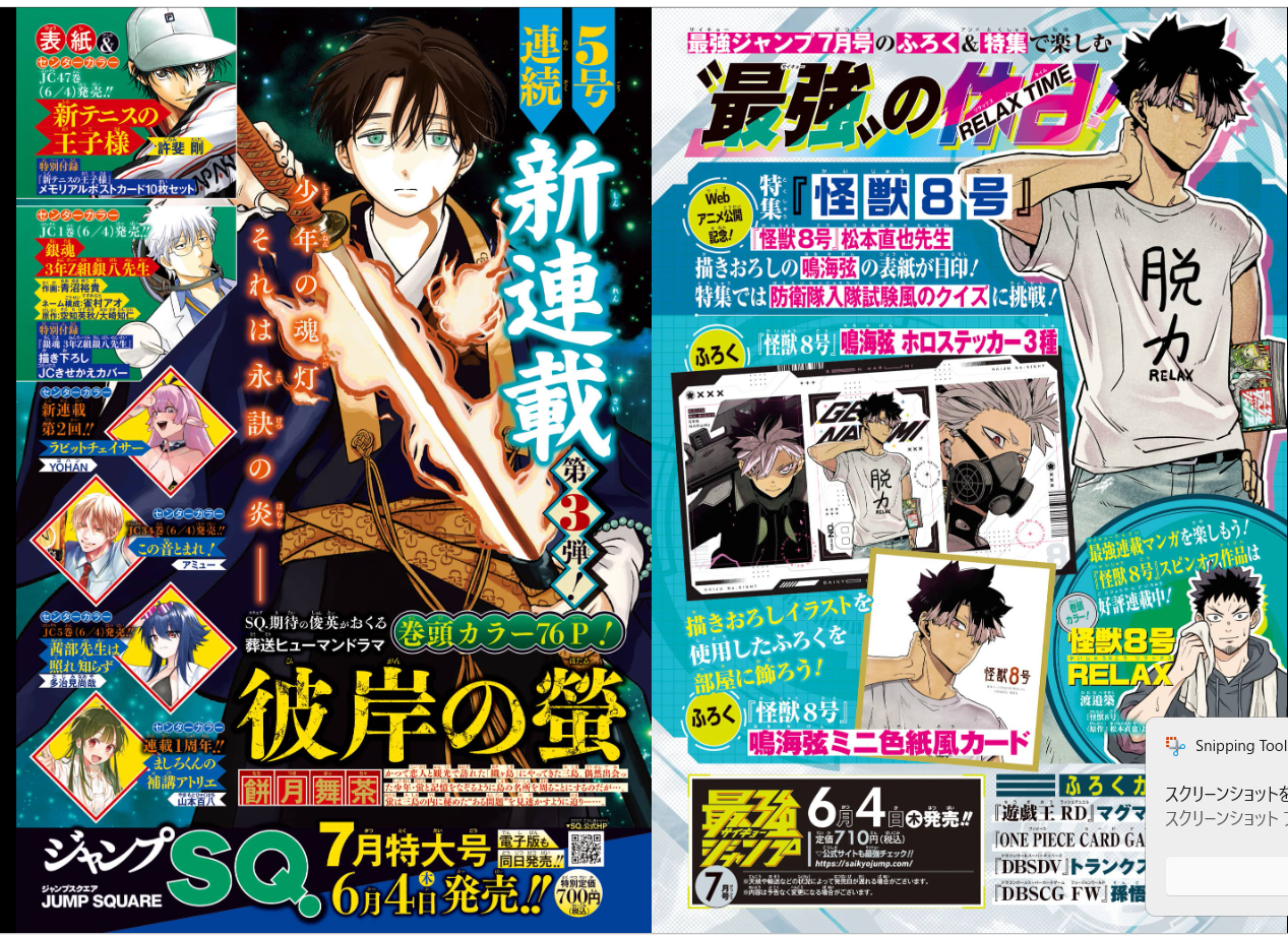 Weekly SHONEN JUMP 2026 No.27 Color cover Samwan Hertz by Ei Yamano From JAPAN15