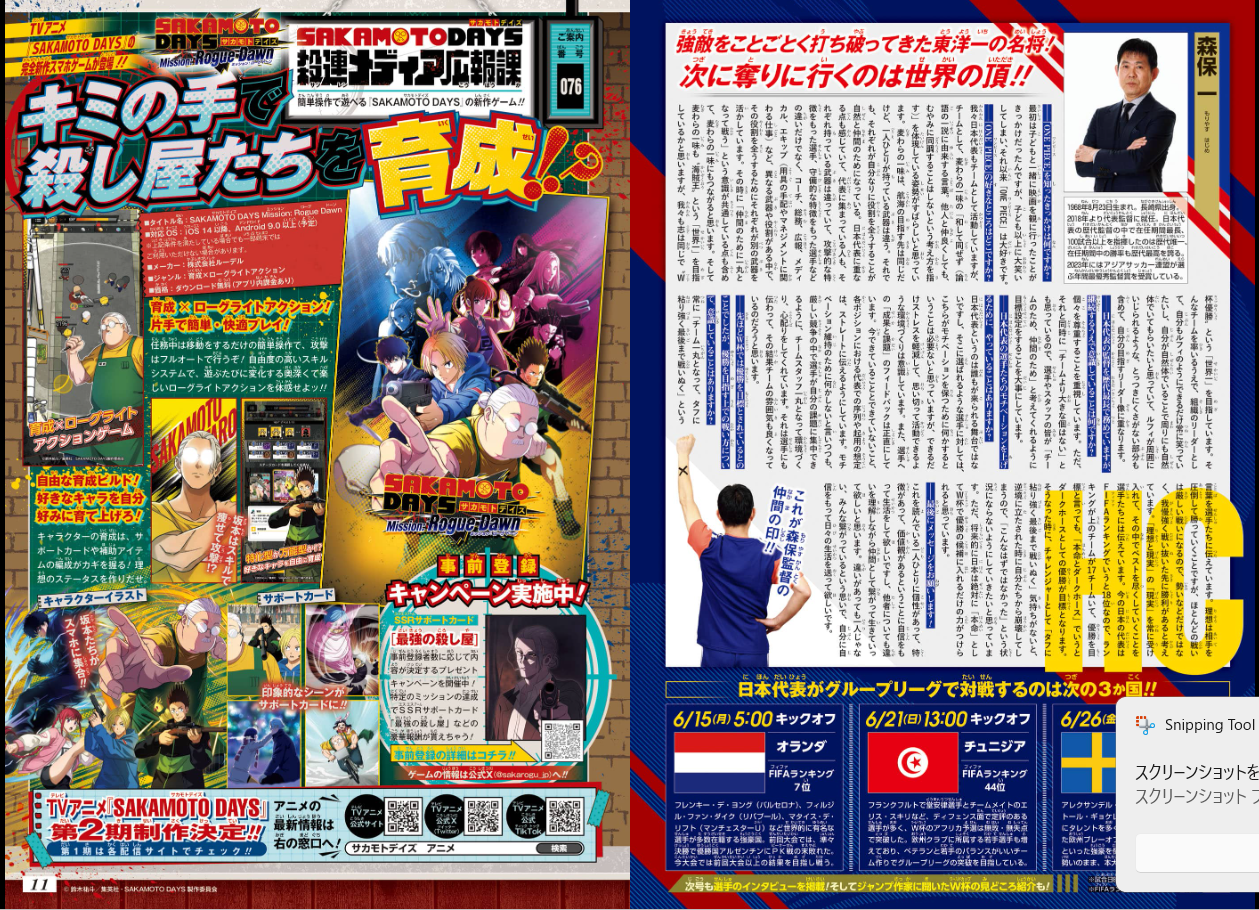 Weekly SHONEN JUMP 2026 No.27 Color cover Samwan Hertz by Ei Yamano From JAPAN10