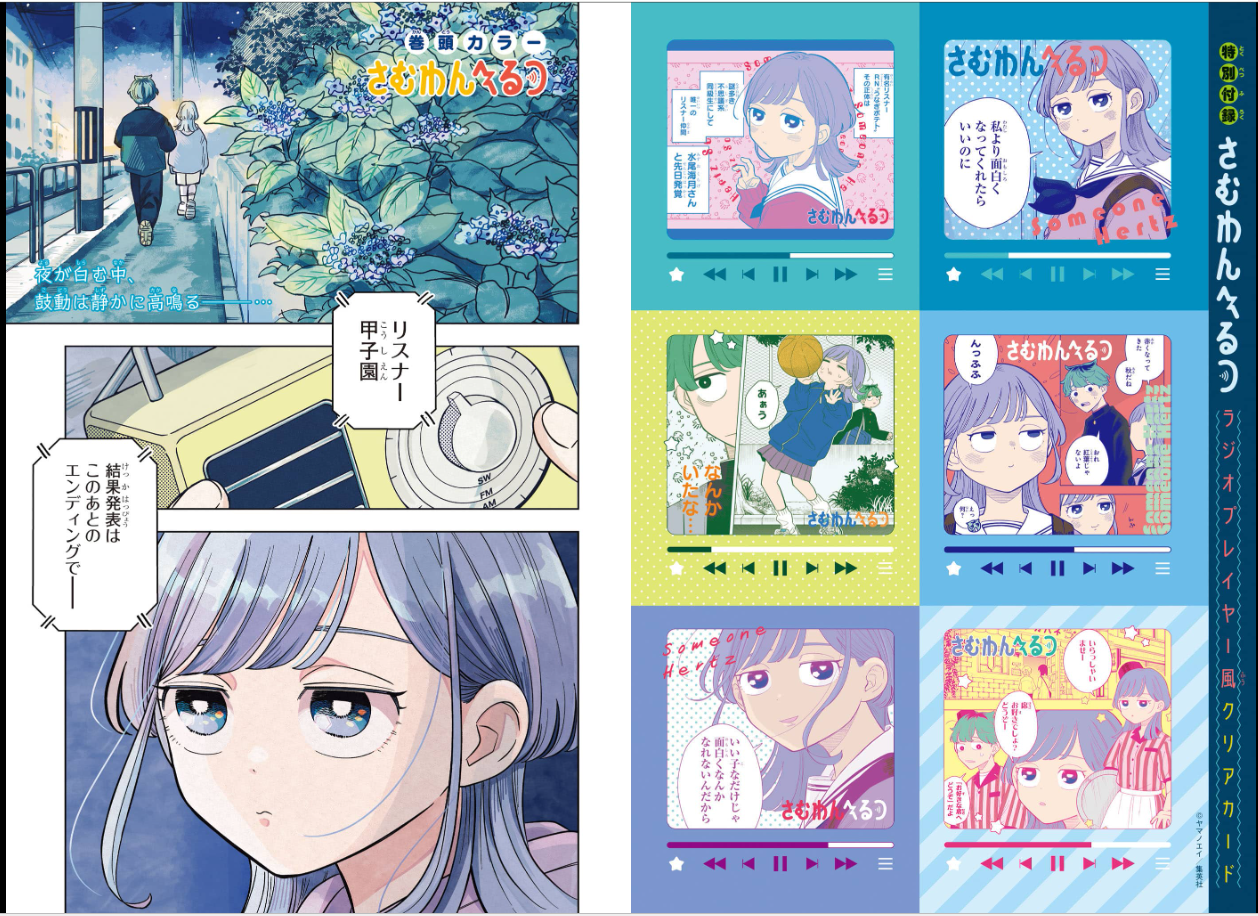 Weekly SHONEN JUMP 2026 No.8 Cover Someone Hertz and Someone Hertz's Clear Card10