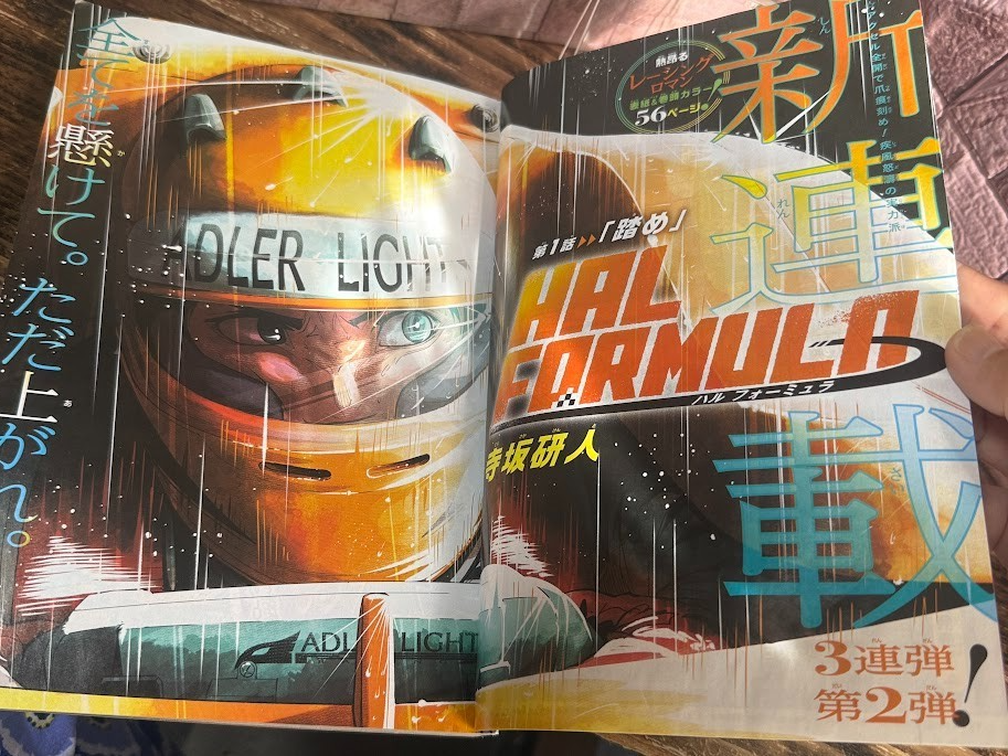 Weekly SHONEN JUMP 2026 No.29 Cover New Series HAL FORMULA by Kento Terasaka JP3