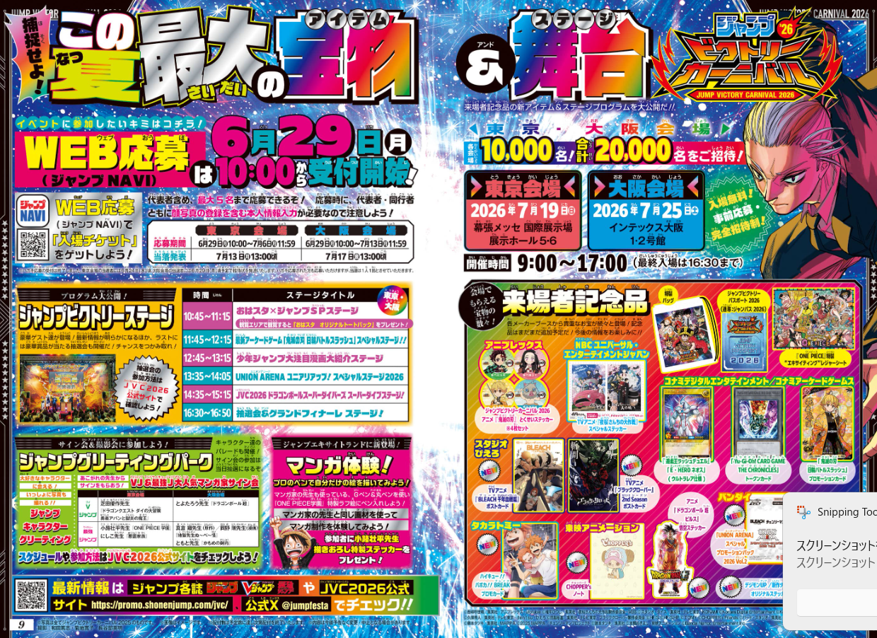 Weekly SHONEN JUMP 2026 No.29 Cover New Series HAL FORMULA by Kento Terasaka JP10