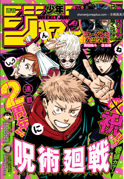 Weekly SHONEN JUMP 2019 No.21 & 2020 No.25 Cover Jujutsu Kaisen by Gege Akutami14