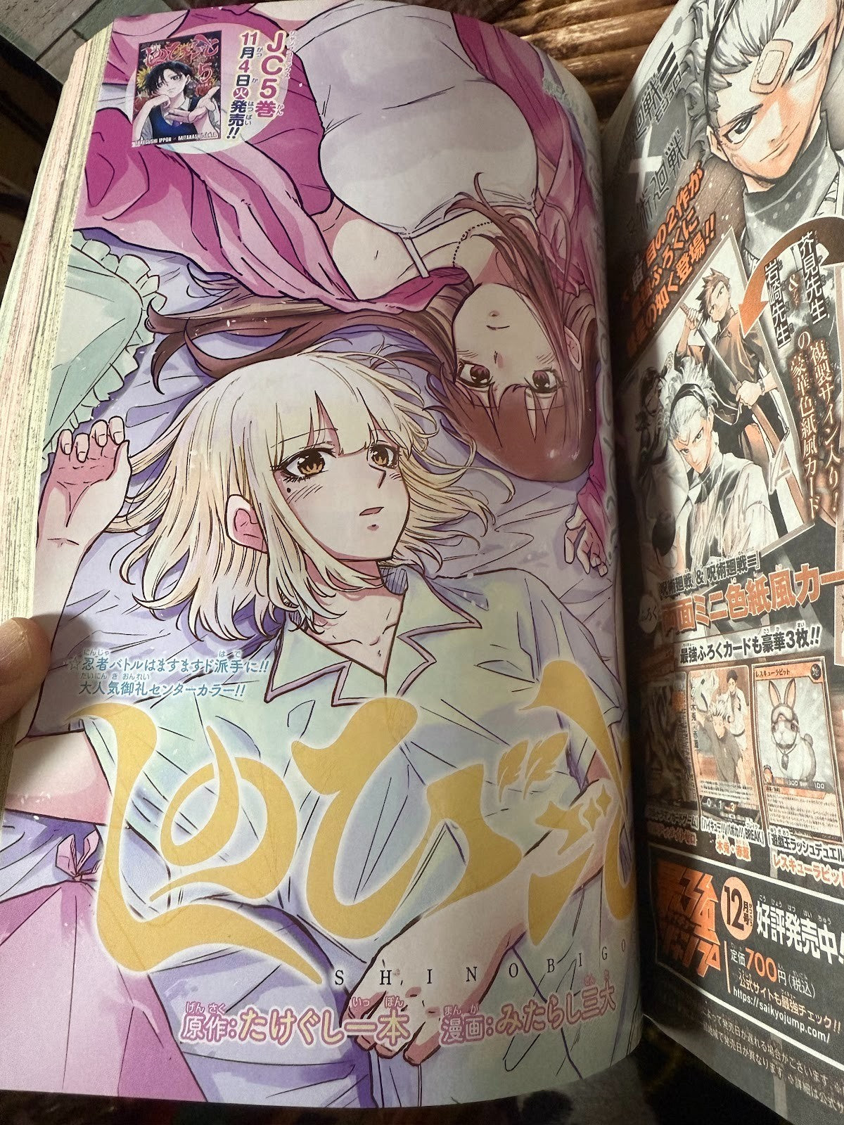 Weekly SHONEN JUMP 2025 No.49 New Series Next to Osoegawa by Nabe Hideaki JAPAN9