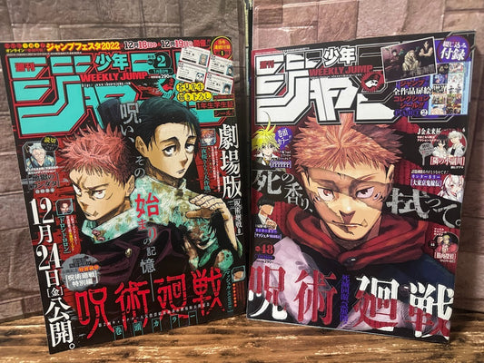 Weekly SHONEN JUMP 2022 No.2&48 Cover Jujutsu Kaisen Bonus Stickers include JP0