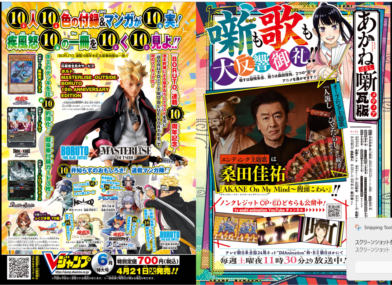 Weekly SHONEN JUMP 2026 No.21 Cover story New series BRAVE DESTROYER'S JAPAN14