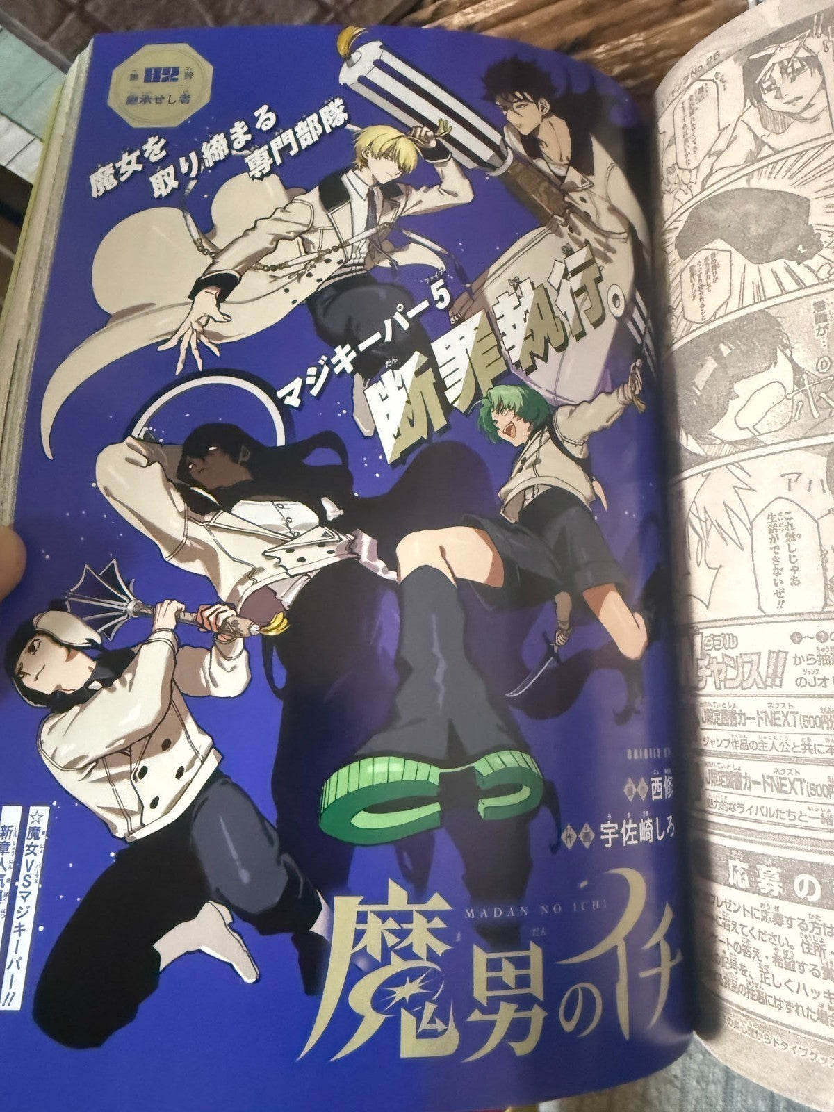Weekly SHONEN JUMP 2026 No.25 Cover Nue's Exorcist 3rd Anniversary by Kota Kawae4