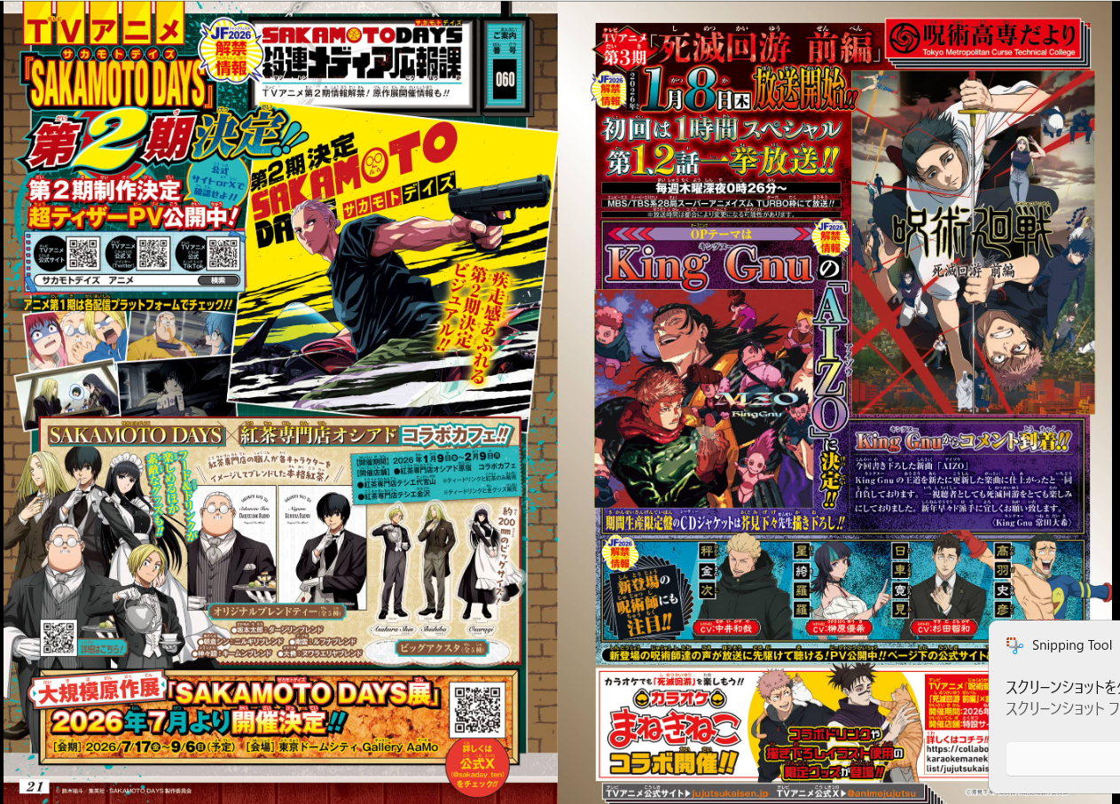 Weekly SHONEN JUMP 2026 No.6-7 Cover ONE PIECE / JUJUTSU KAISEN Poster USED JP23