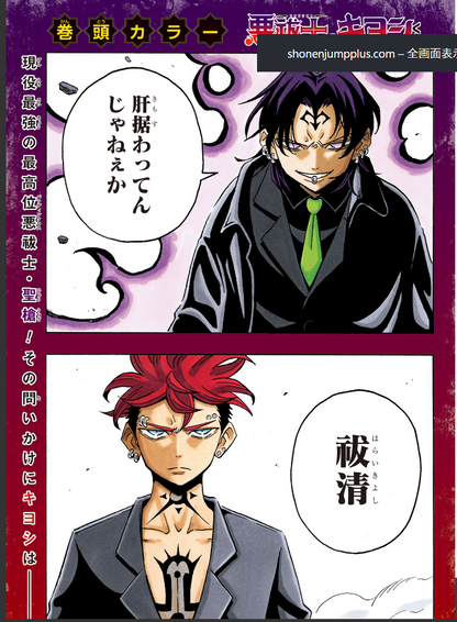 Weekly SHONEN JUMP 2026 No.31 Cover 2nd Anniversary Ultimate Exorcist Kiyoshi8