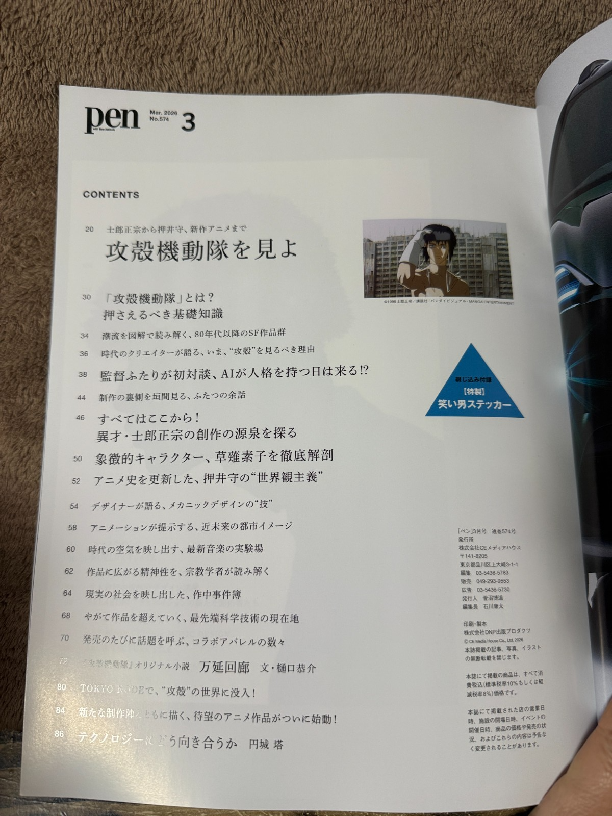Pen Magazine Mar 2026 Ghost in the Shell with Laughing Man Sticker From JAPAN2