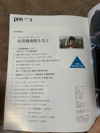 Pen Magazine Mar 2026 Ghost in the Shell with Laughing Man Sticker From JAPAN2