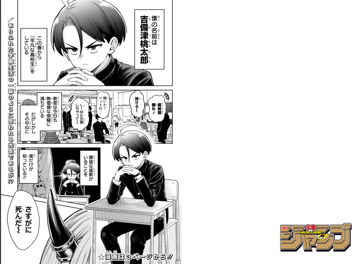 Weekly SHONEN JUMP 2026 No.40 Cover New Series URA Report by Yushin Kuroki JAPAN11