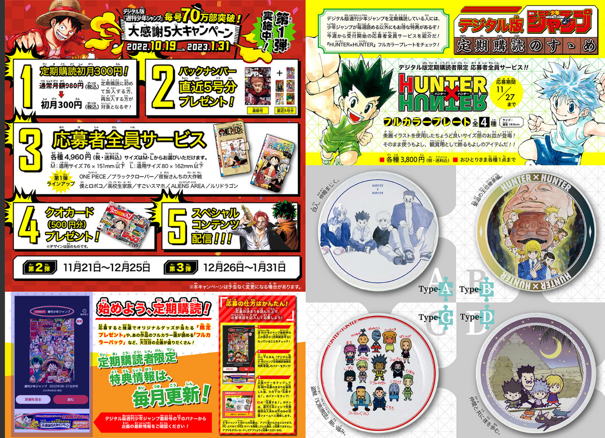 Weekly SHONEN JUMP 2022 No.2&48 Cover Jujutsu Kaisen Bonus Stickers include JP23