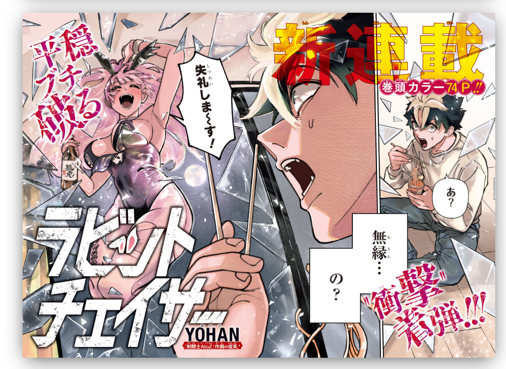 Jump SQ (Square)  2026 No.6 Cover Kemono Jihen New Series Rabbit Chaser JAPAN15