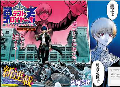 Weekly SHONEN JUMP 2026 No.21 Cover story New series BRAVE DESTROYER'S JAPAN9