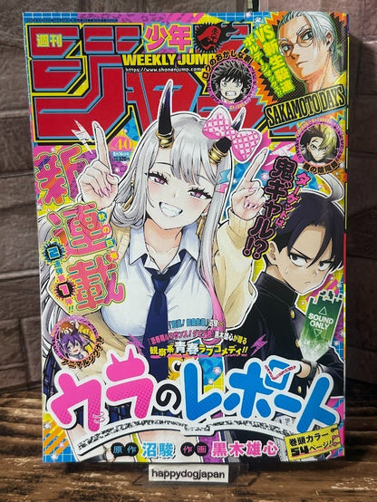 Weekly SHONEN JUMP 2026 No.40 Cover New Series URA Report by Yushin Kuroki JAPAN0