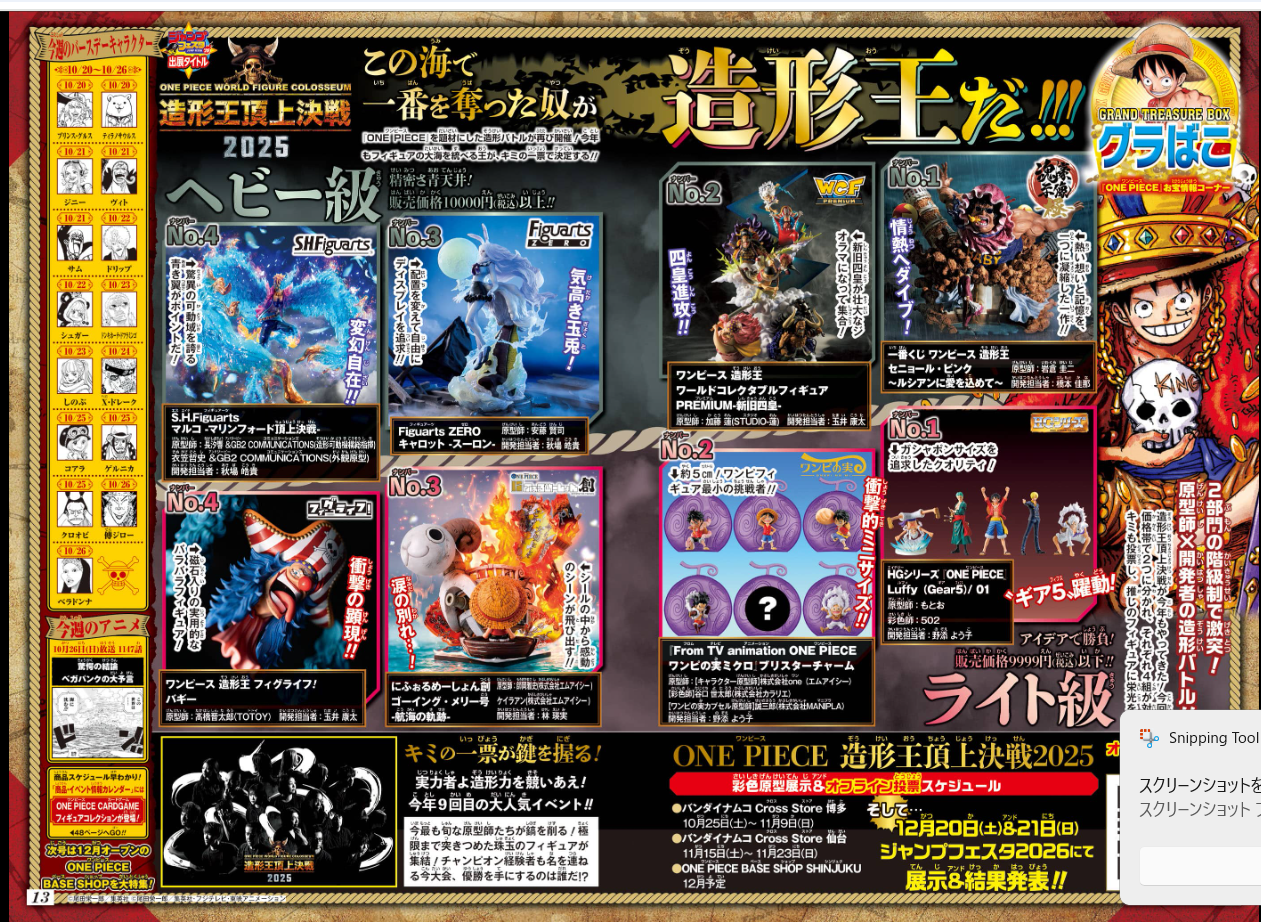 Weekly SHONEN JUMP 2025 No.47 The Elusive Samurai Color Cover SAKAMOTO DAYS JP14