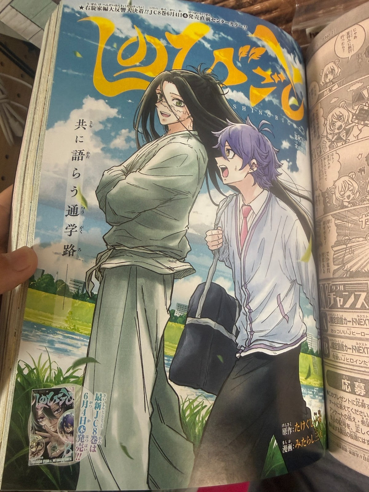 Weekly SHONEN JUMP 2026 No.27 Color cover Samwan Hertz by Ei Yamano From JAPAN3