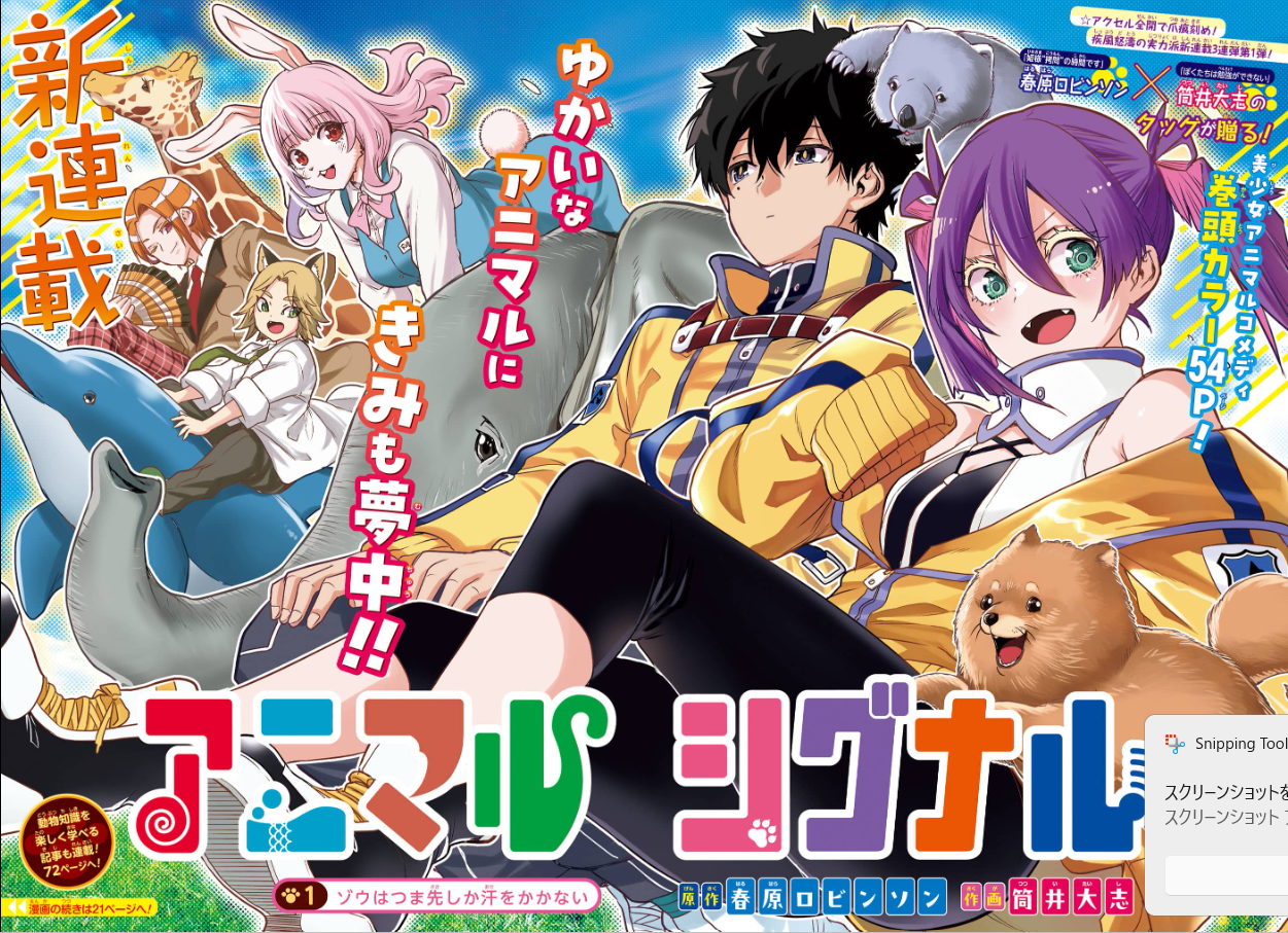 Weekly SHONEN JUMP 2026 No.28 Cover New Series Animal Signal by Taishi Tsutsui10