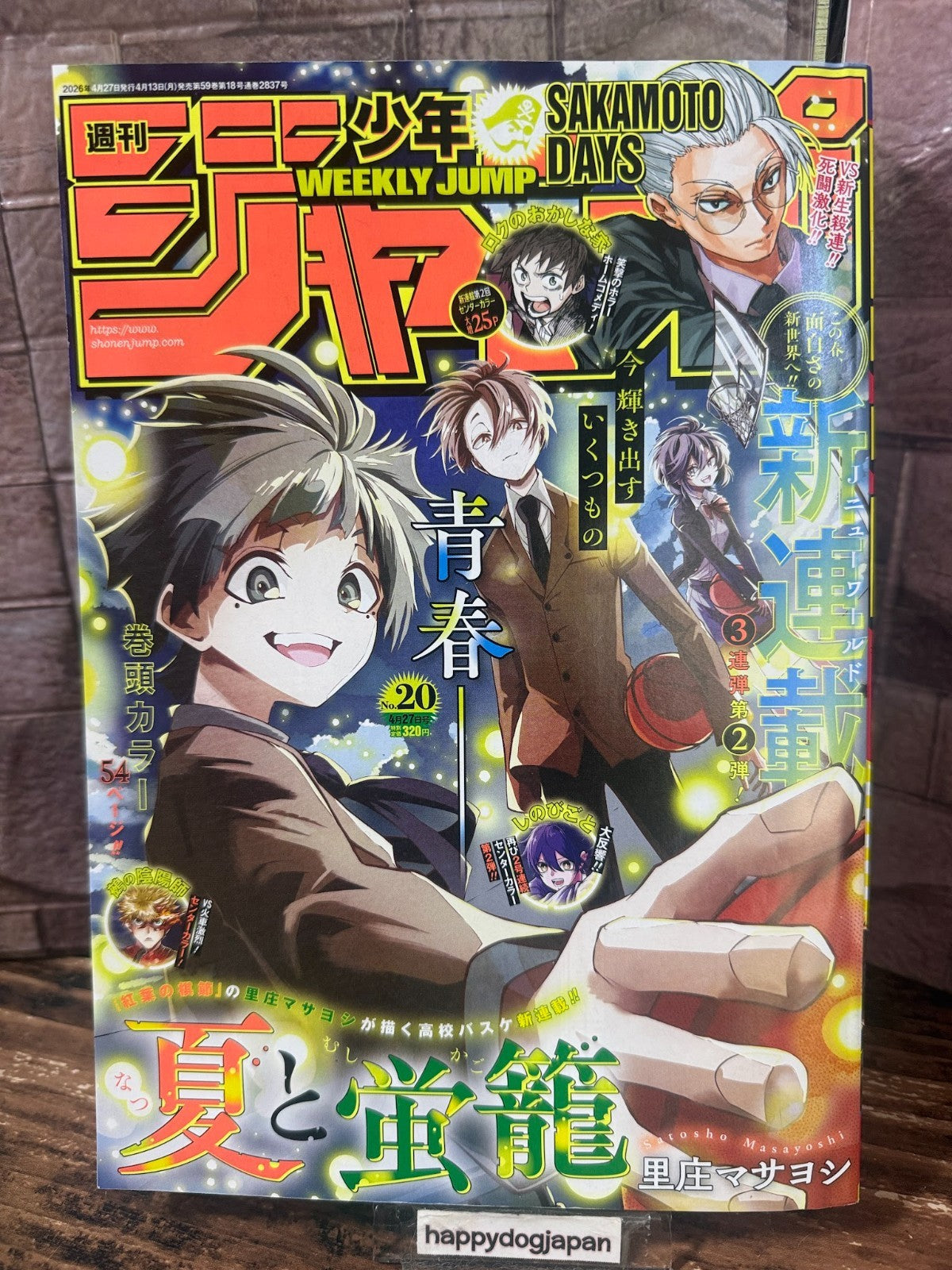 Weekly SHONEN JUMP 2026 No.20 Cover Story New Series  Summer and Insect Cage JP0